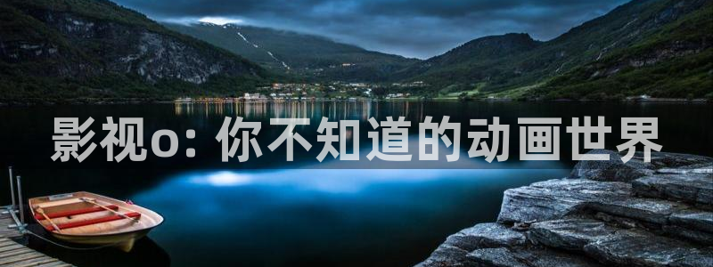 q青苹果影院：影视o: 你不知道的动画世界