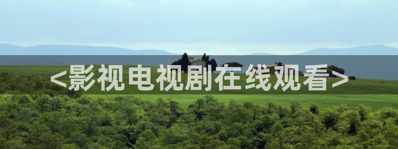 青苹果高清影院yy6080：<影视电视剧在线观看>