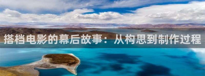 yy6080青苹果：搭档电影的幕后故事：从构思到制作过程
