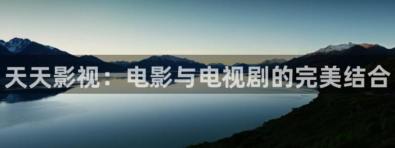 青苹果影音播放器：天天影视：电影与电视剧的完美结合